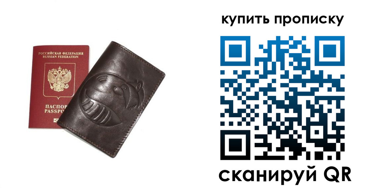 прописка в квартире в Реже