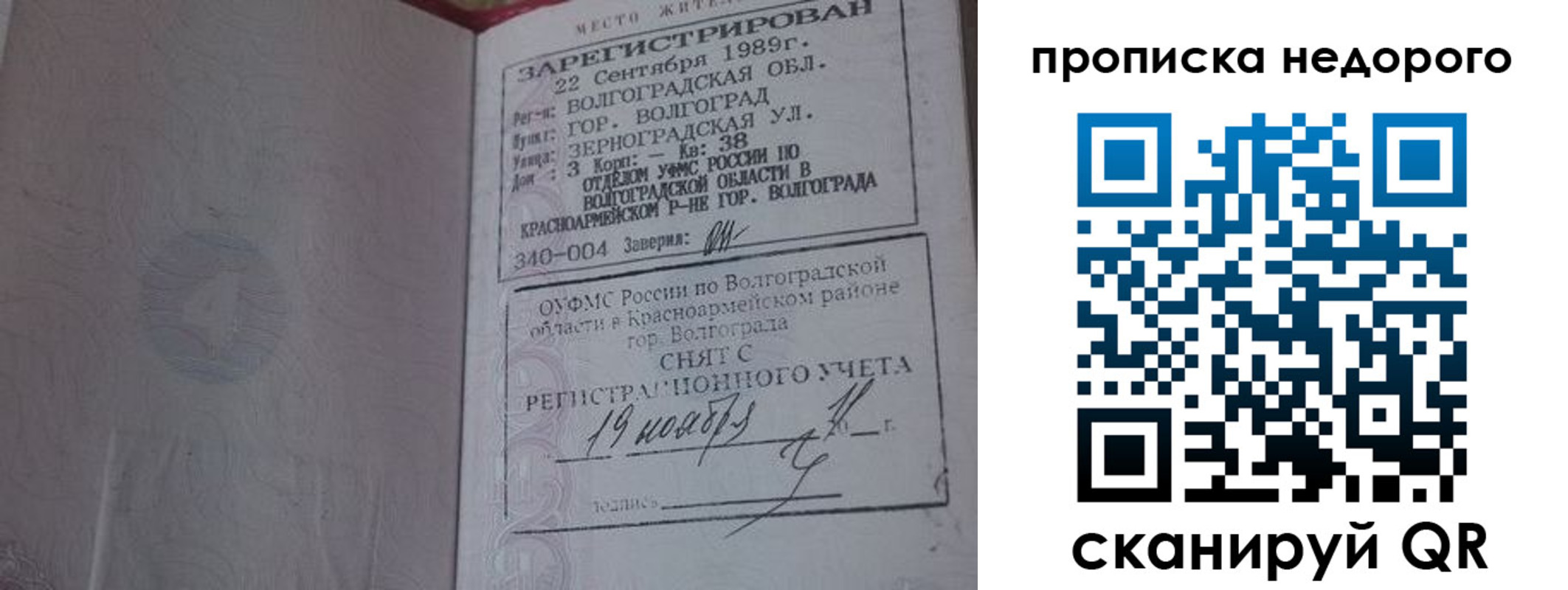 прописка гарантия в Реже