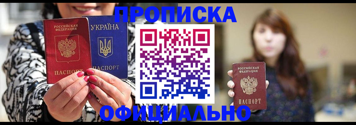 прописка в квартире в Реже