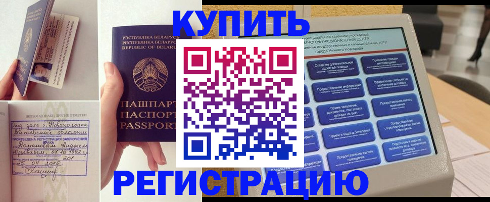 временная регистрация для всех в Реже