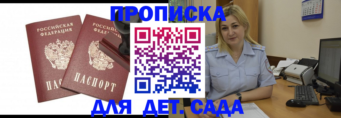 прописка штамп в Реже