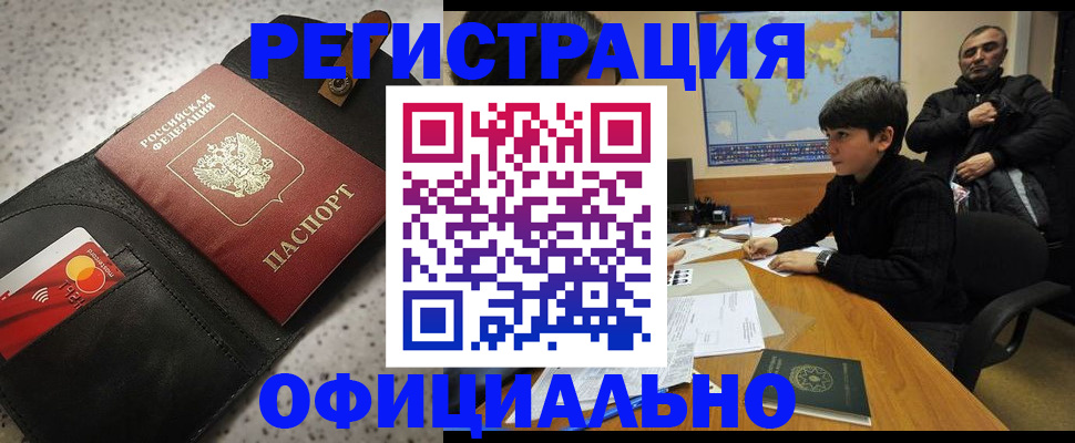 временная регистрация поиск в Реже