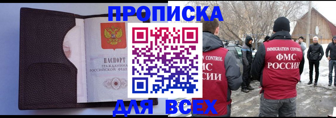 прописка в Реже