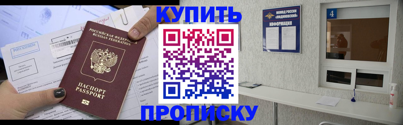 прописка в квартире в Реже