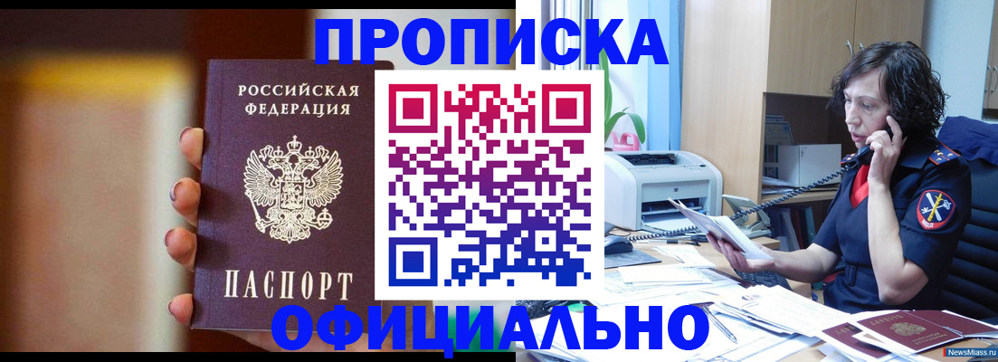 прописка ребенка в Реже