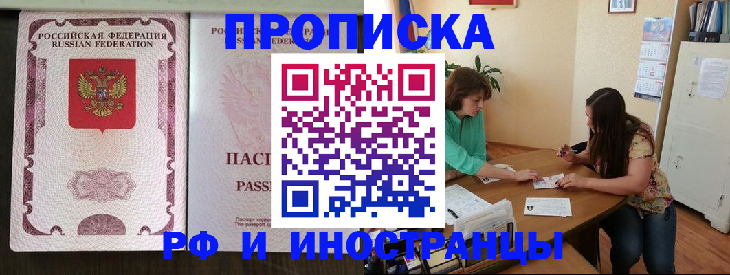 прописка штамп в Реже