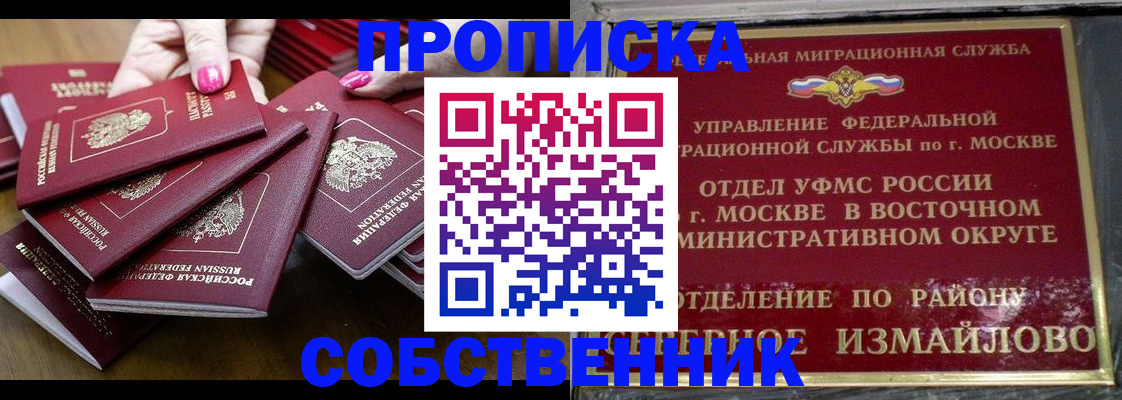 прописка законно в Реже